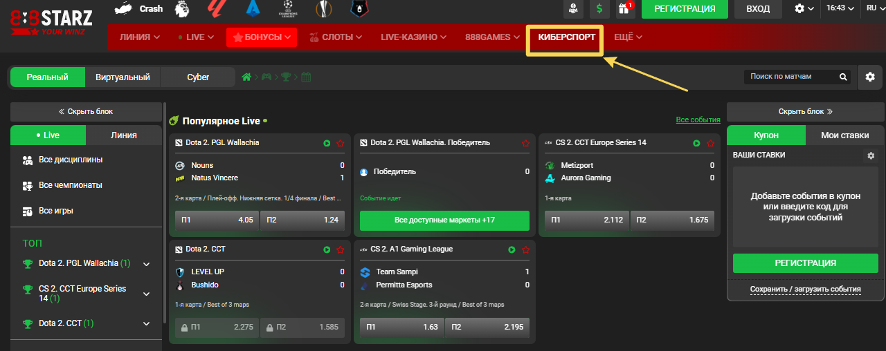 Киберспорт 888старз