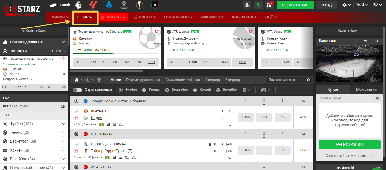 Лайв ставки