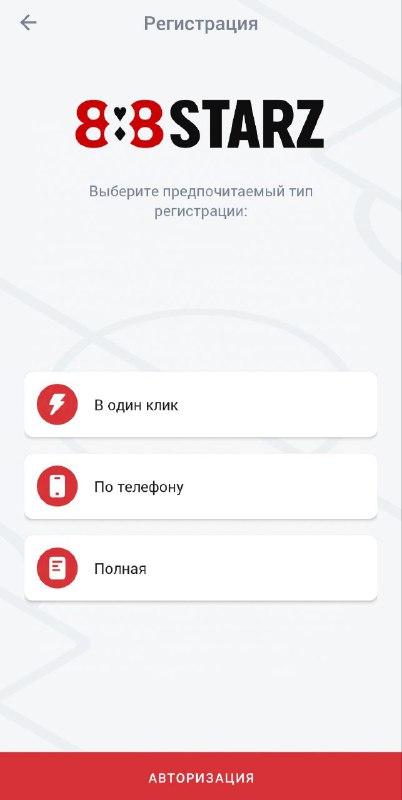 Регистрация 888starz